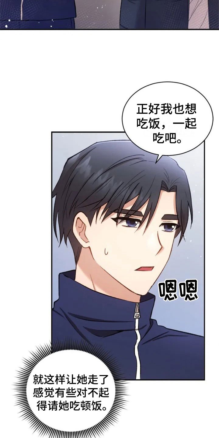 第4章：一起吃饭吗？