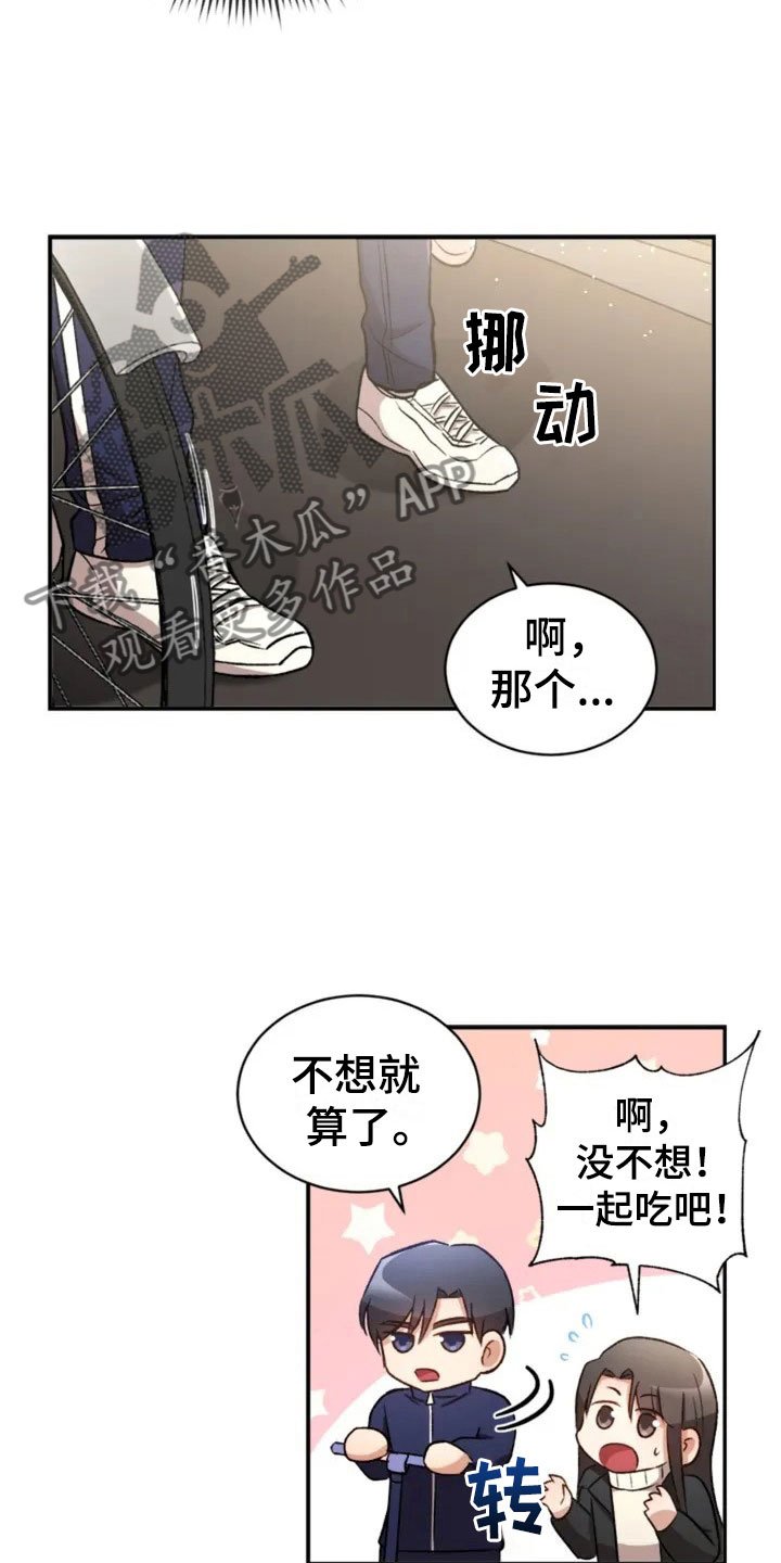 第4章：一起吃饭吗？