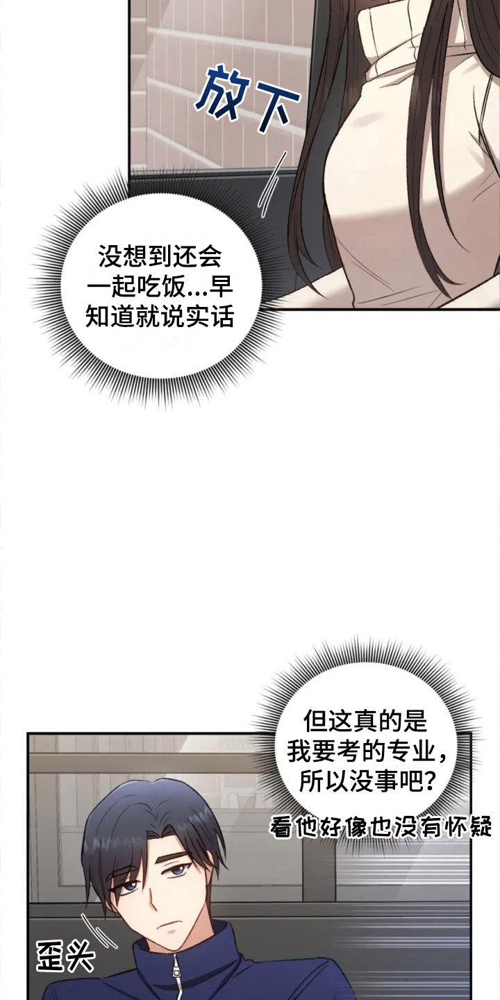 第4章：一起吃饭吗？