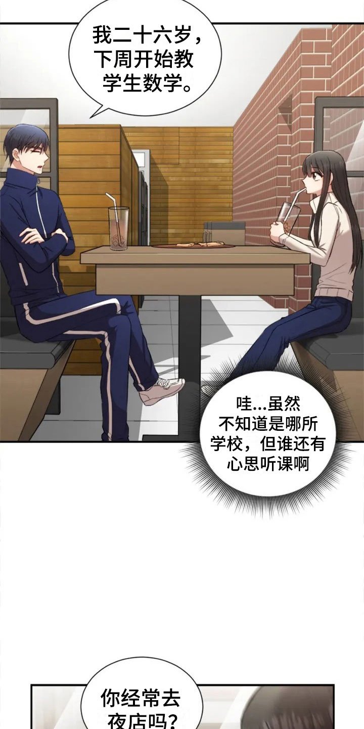 第4章：一起吃饭吗？