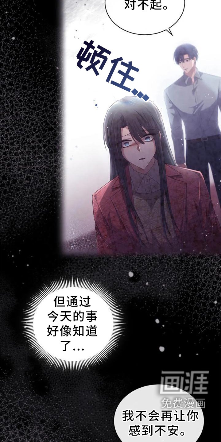 第40章：不安