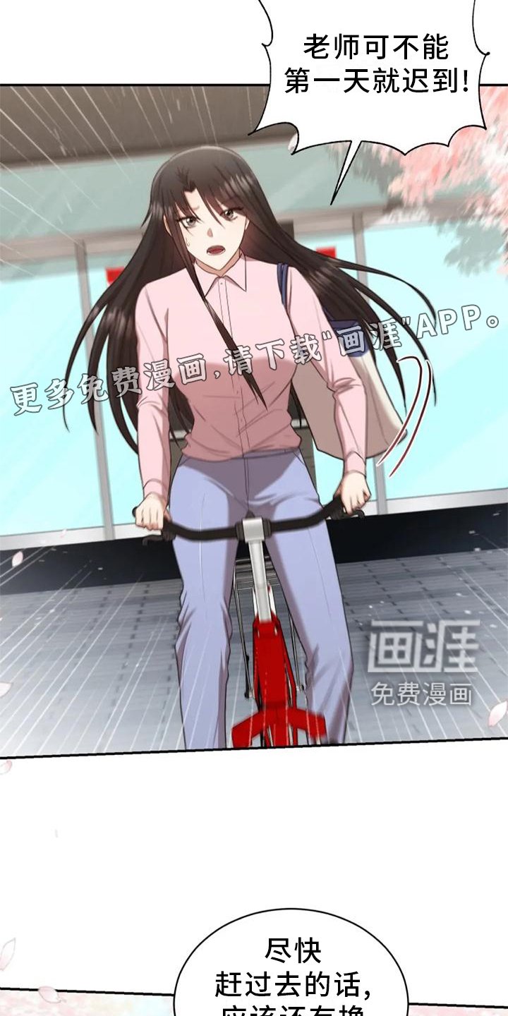 第43章：新老师