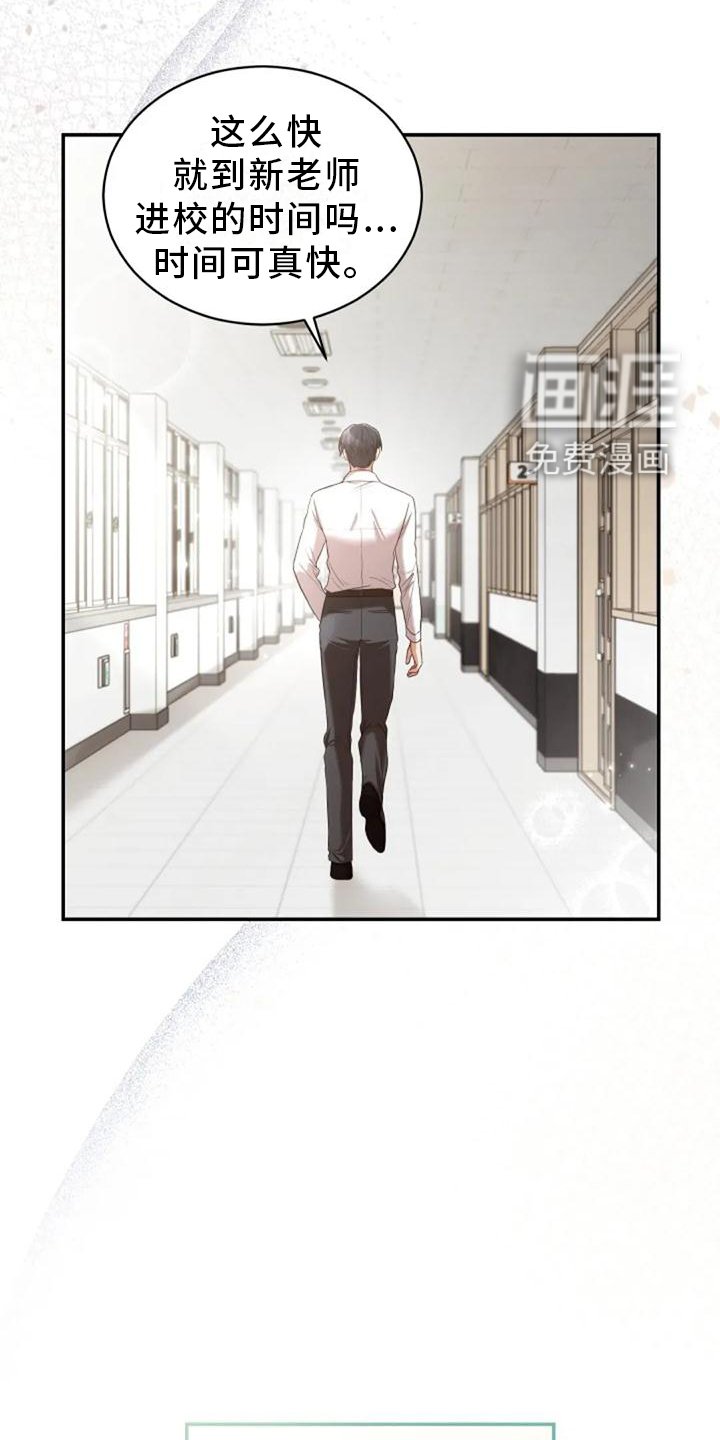 第43章：新老师