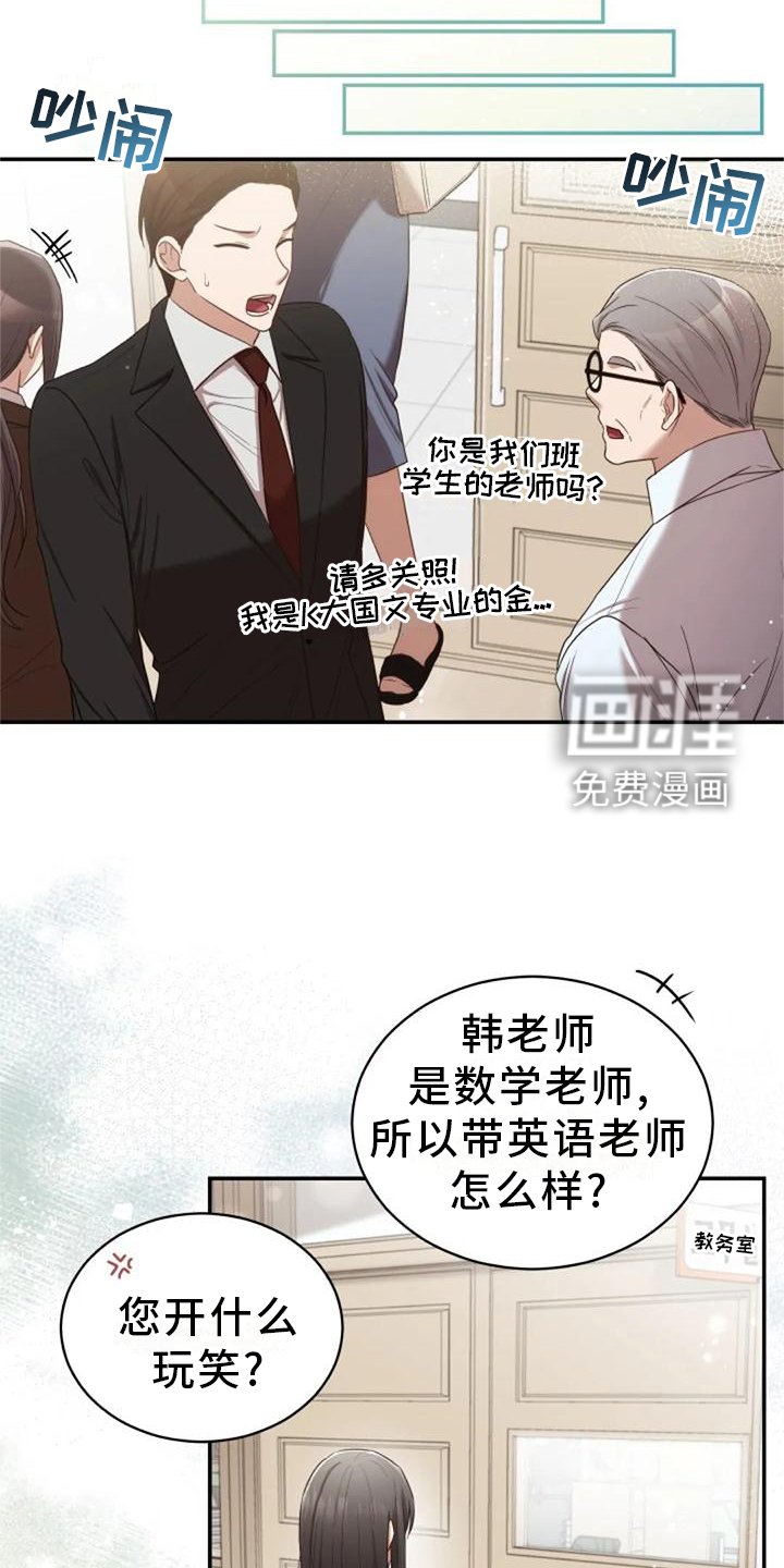 第43章：新老师