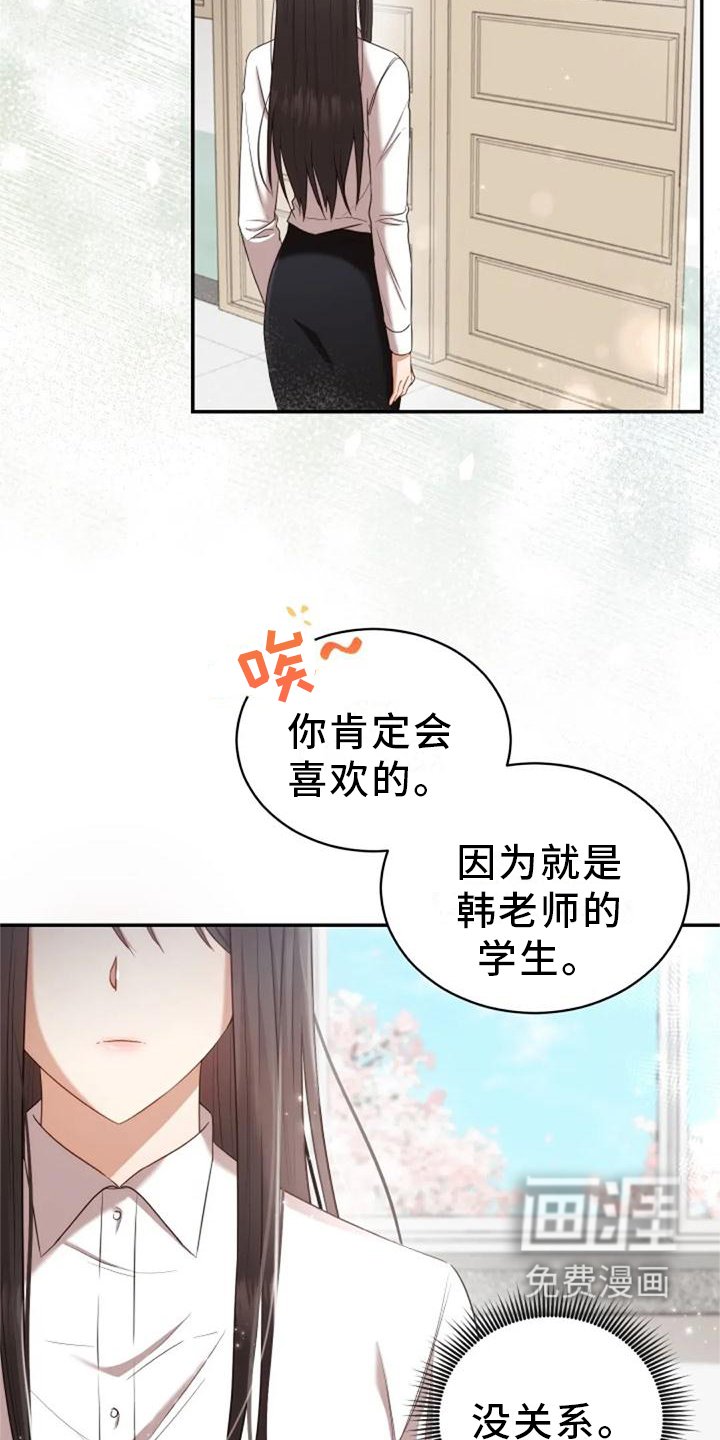 第43章：新老师