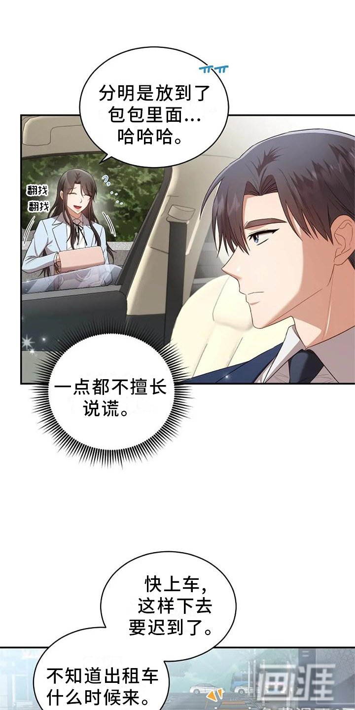 第48章：撞见