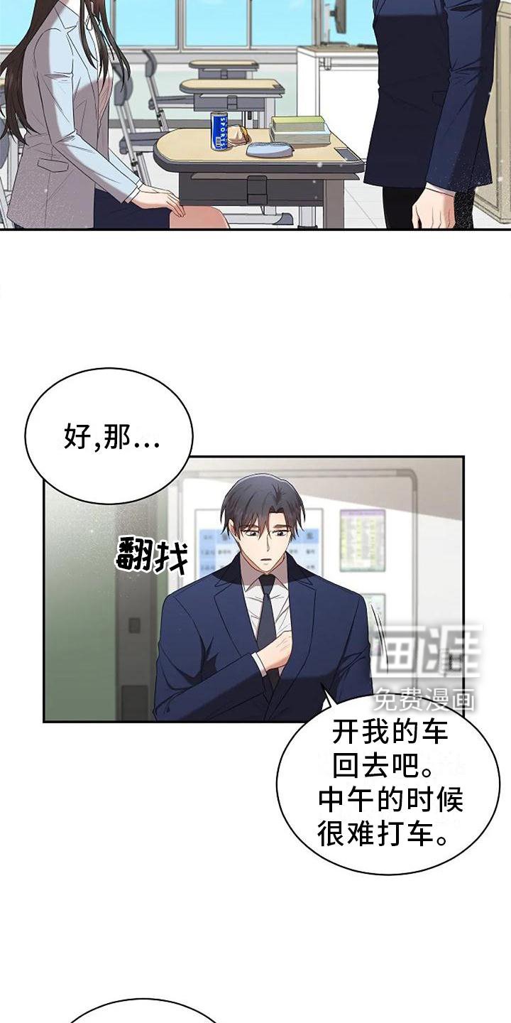 第48章：撞见