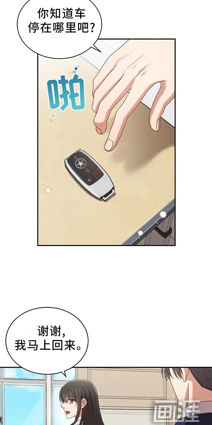 第48章：撞见
