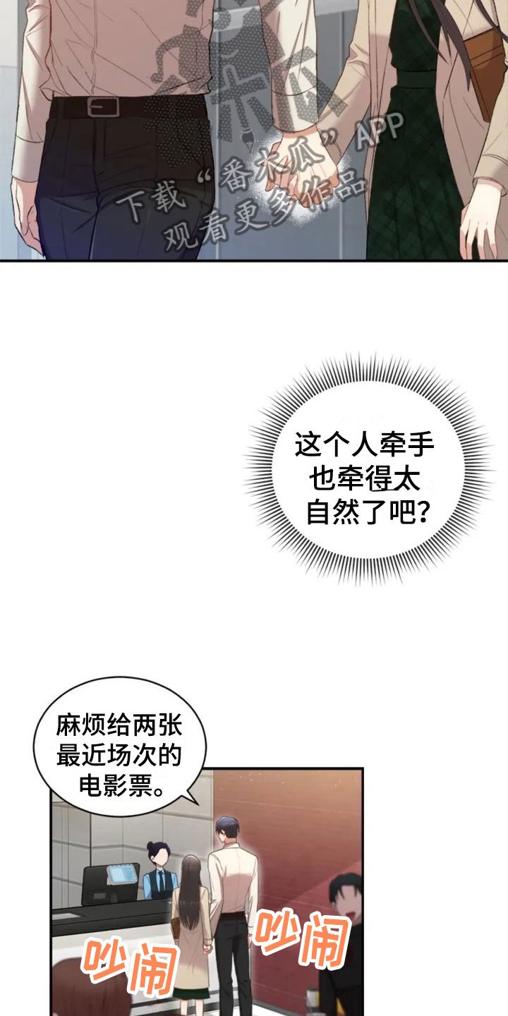 第6章：牵手啦
