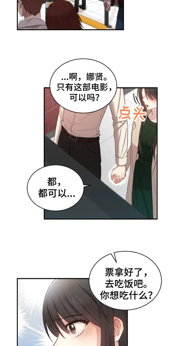 第6章：牵手啦