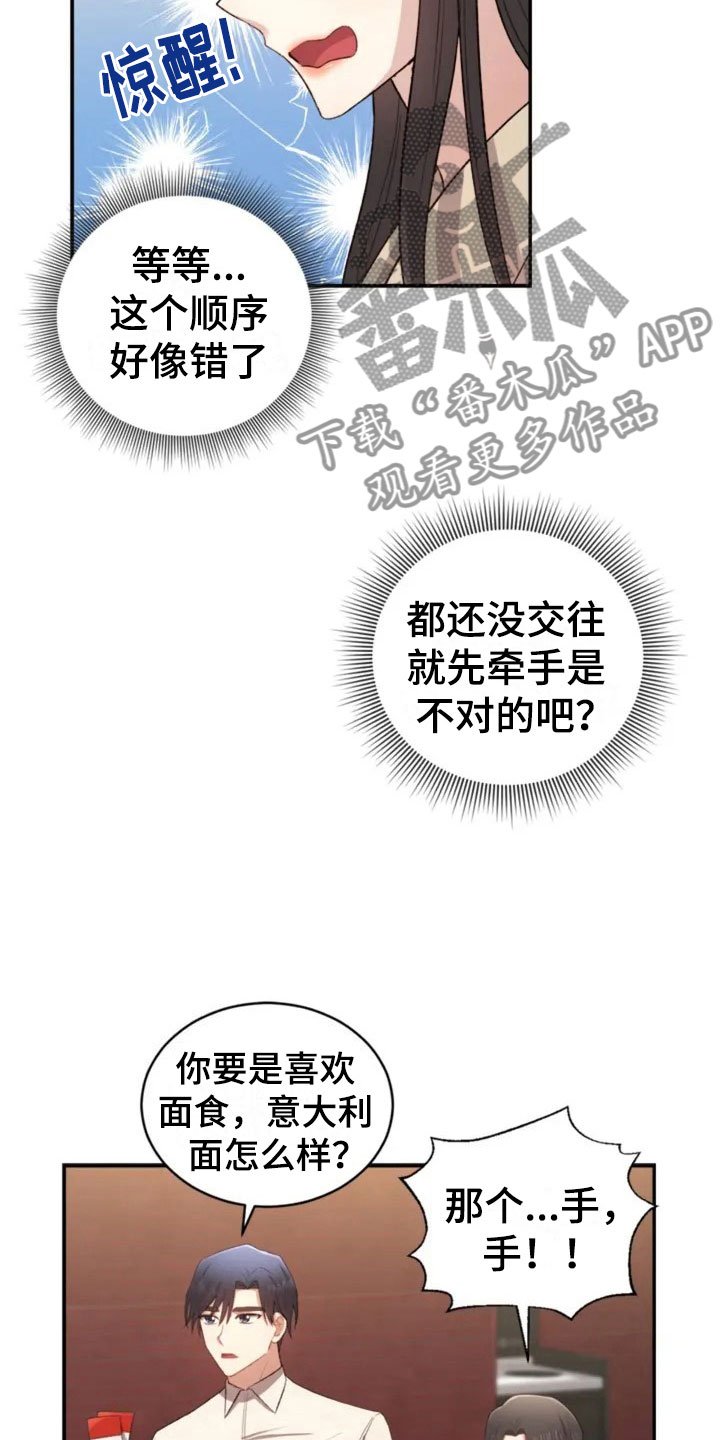 第6章：牵手啦