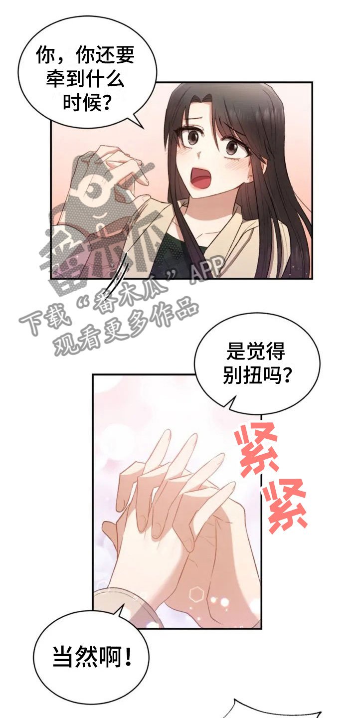 第6章：牵手啦