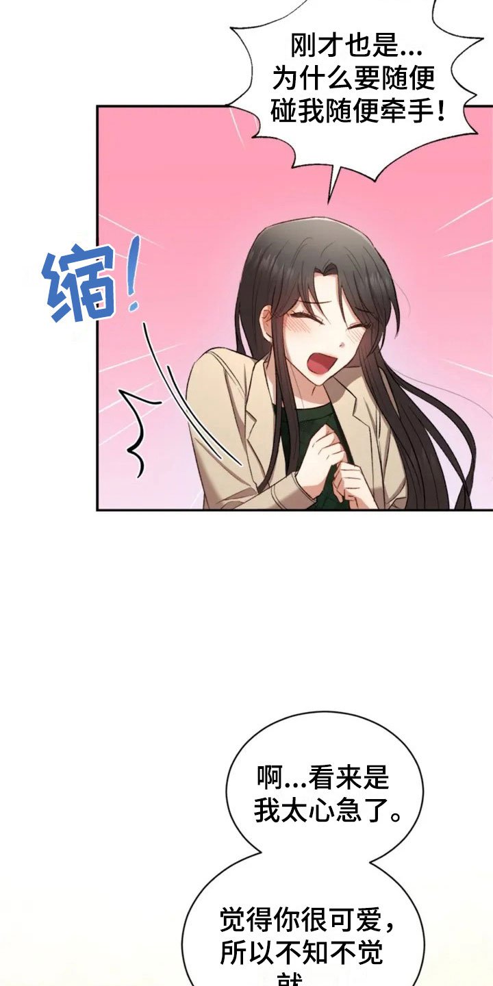 第6章：牵手啦