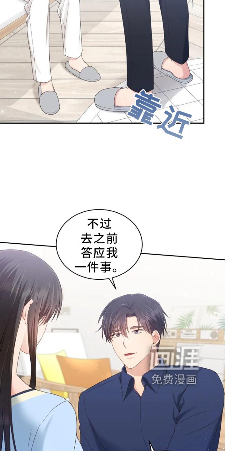 第61章：我们一起去旅行吧