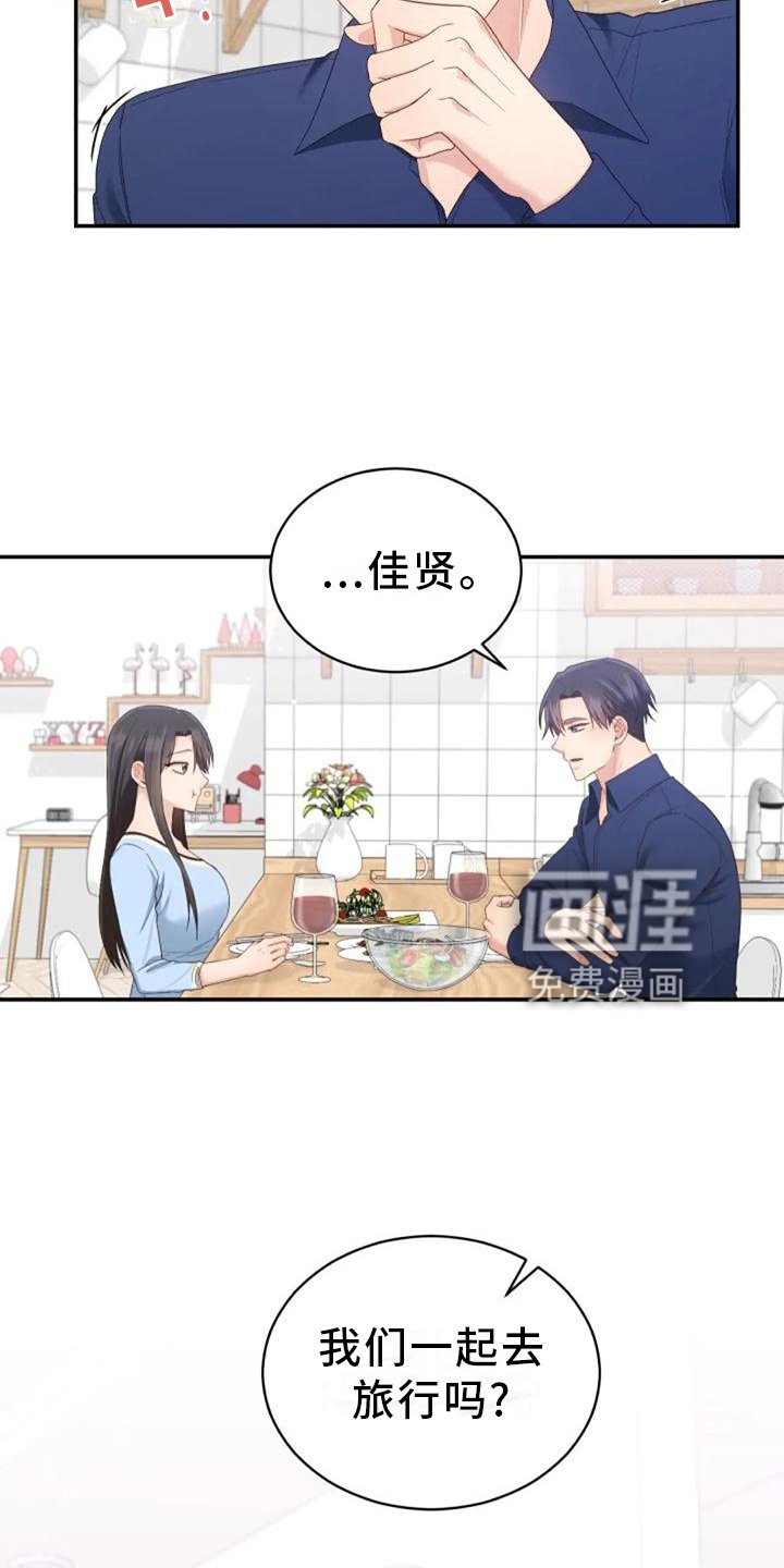 第61章：我们一起去旅行吧