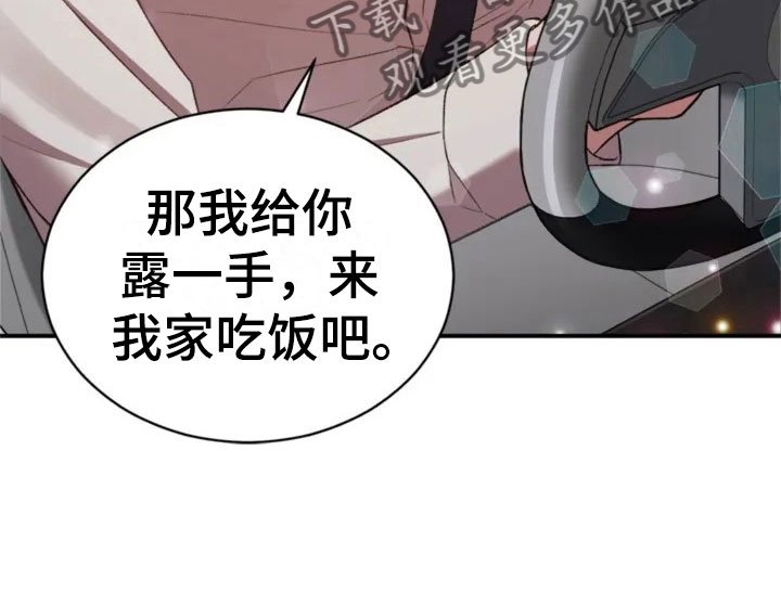 第7章：去我家吧