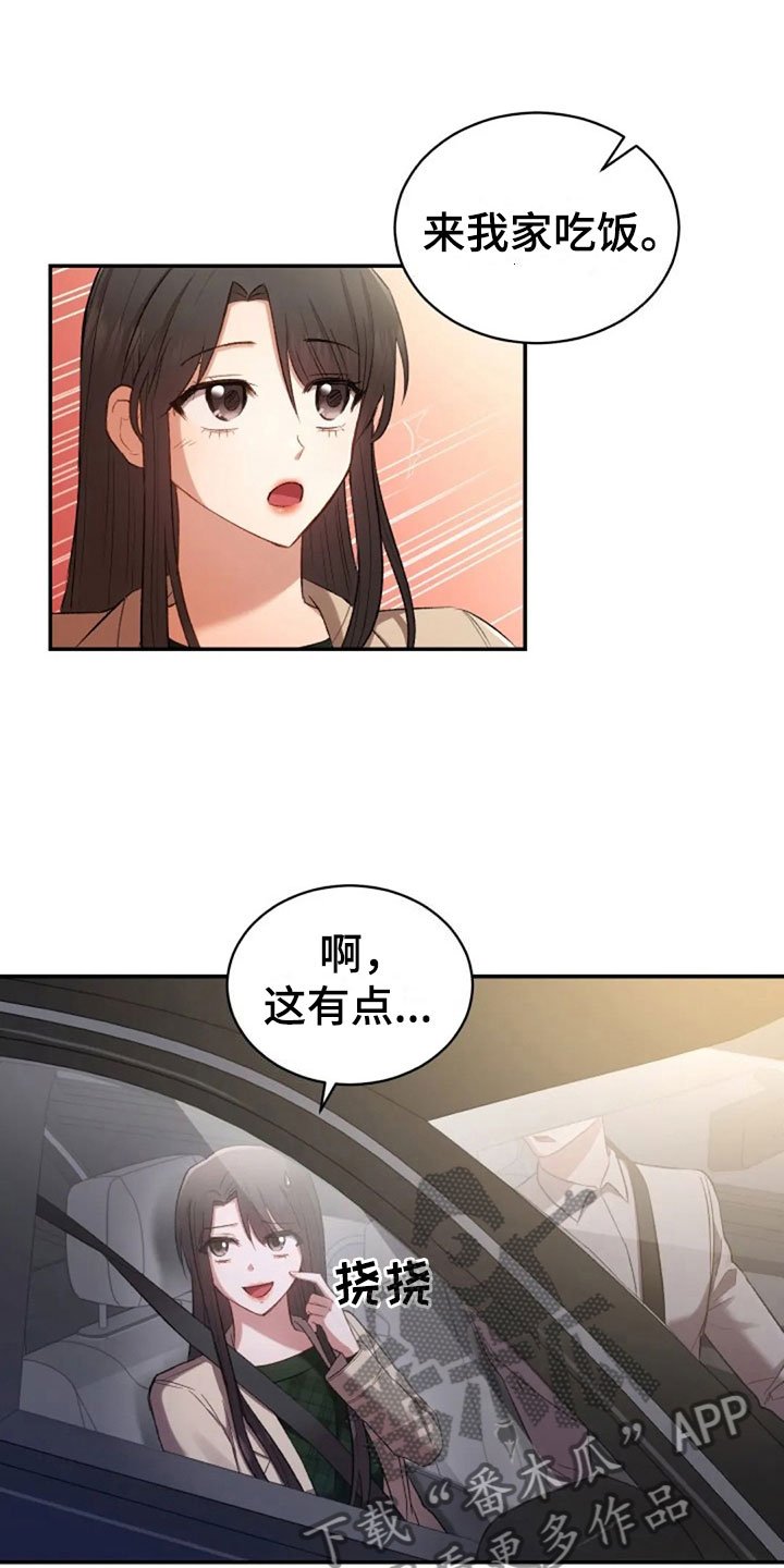 第8章：只是吃饭