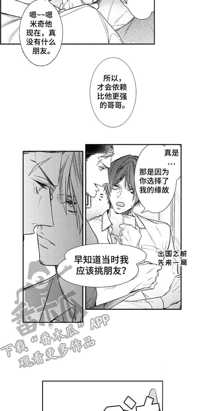 第11章：挚友