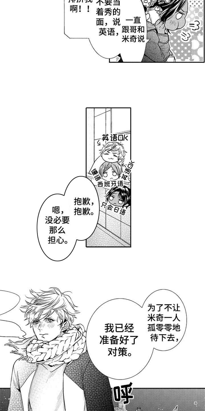 第11章：挚友