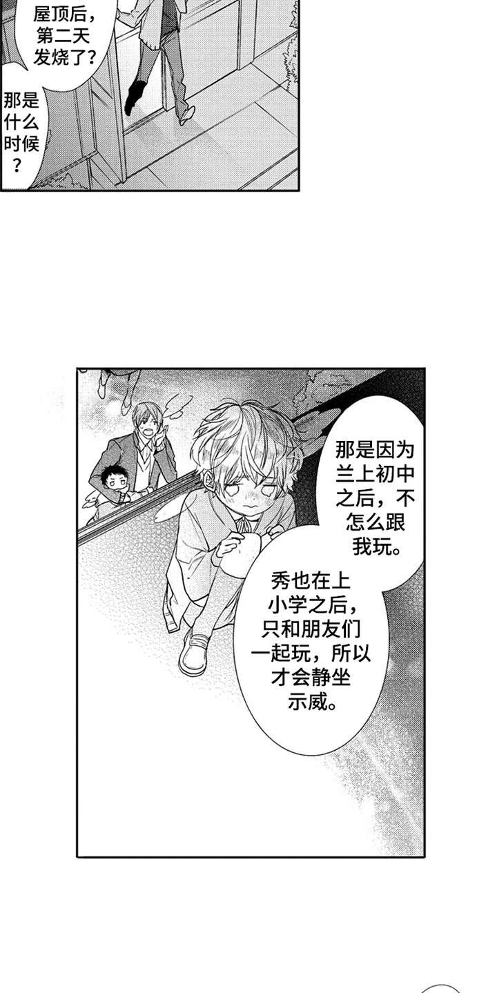 第11章：挚友