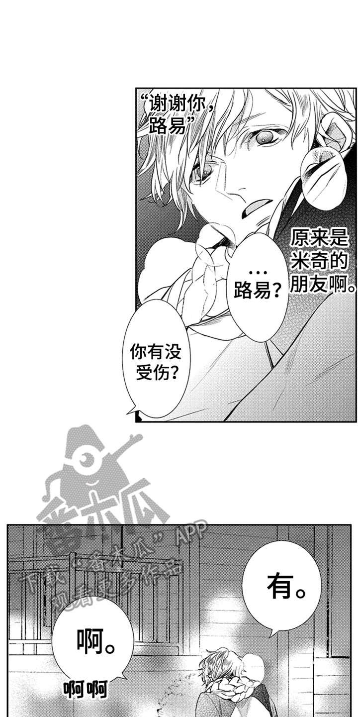 第11章：挚友