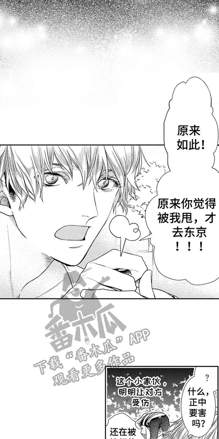 第14章：表明心意