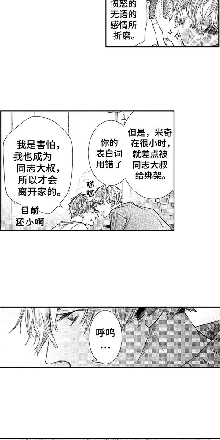 第14章：表明心意