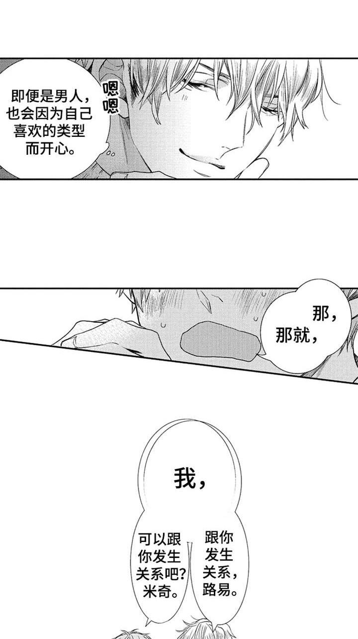 第14章：表明心意