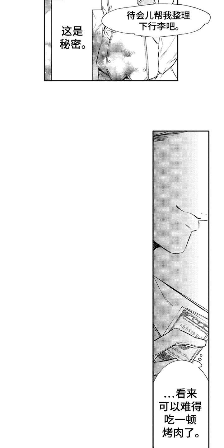 第2章：秘密
