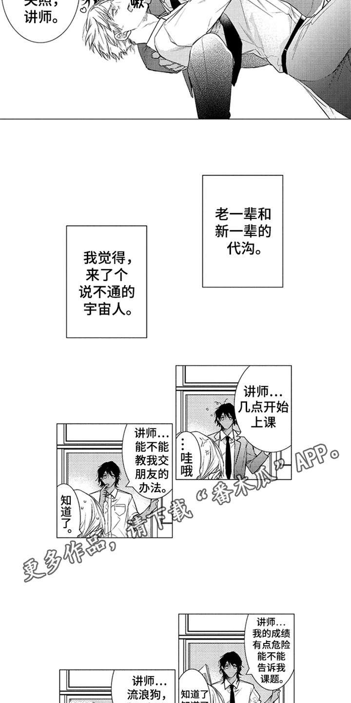 第23章：代沟