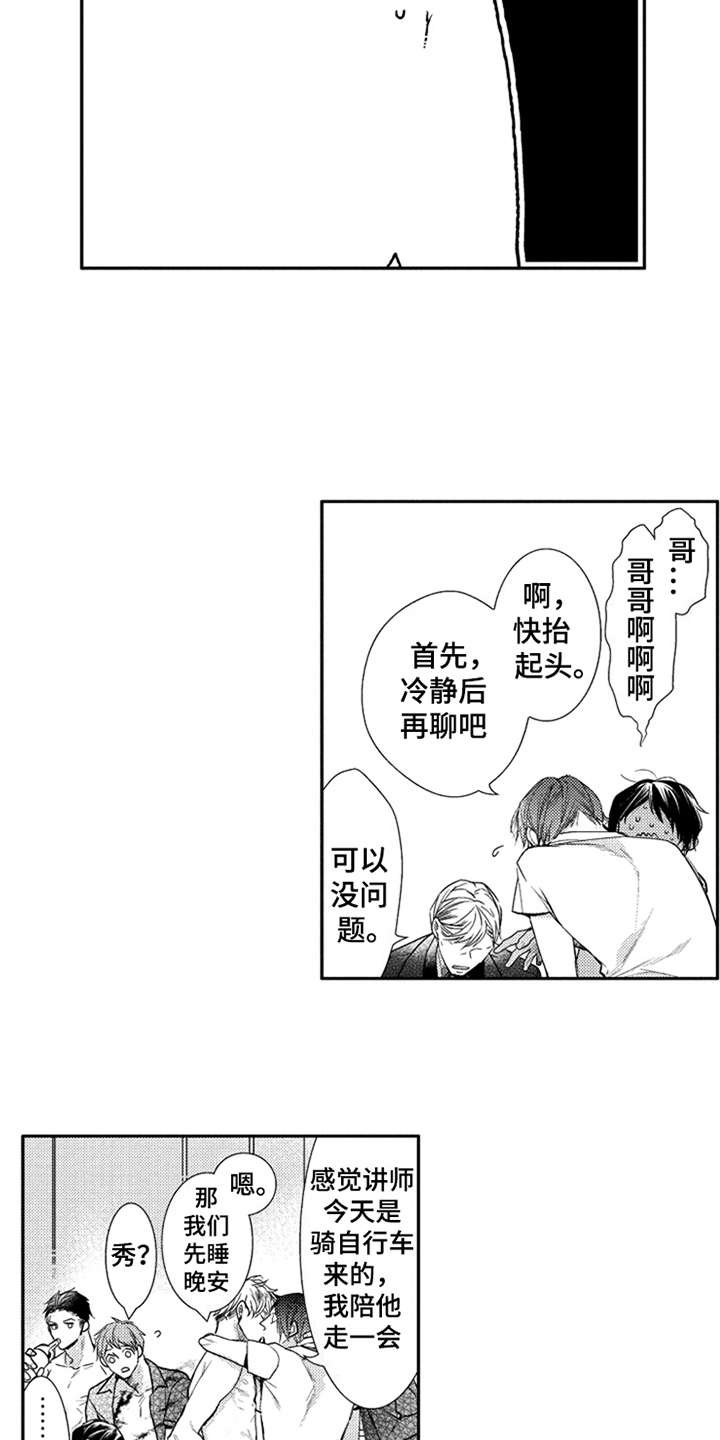 第23章：代沟