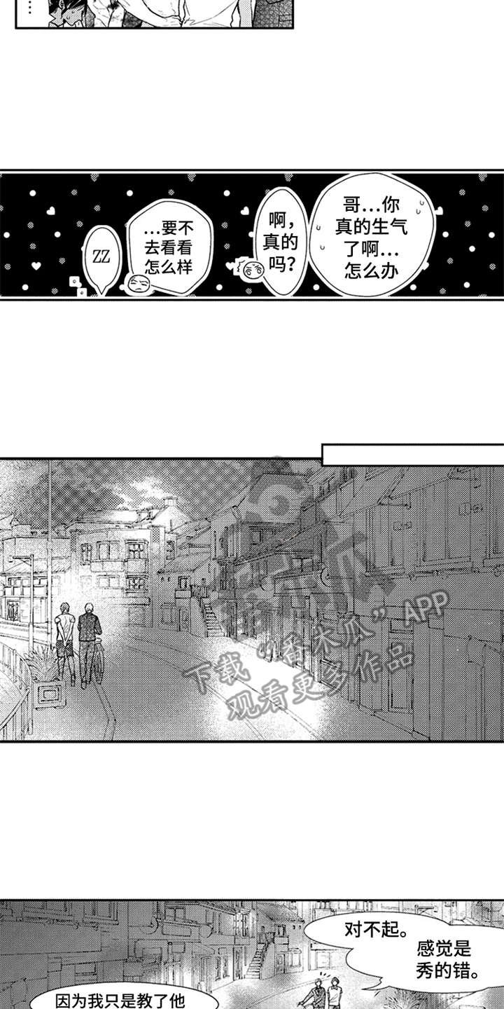 第23章：代沟