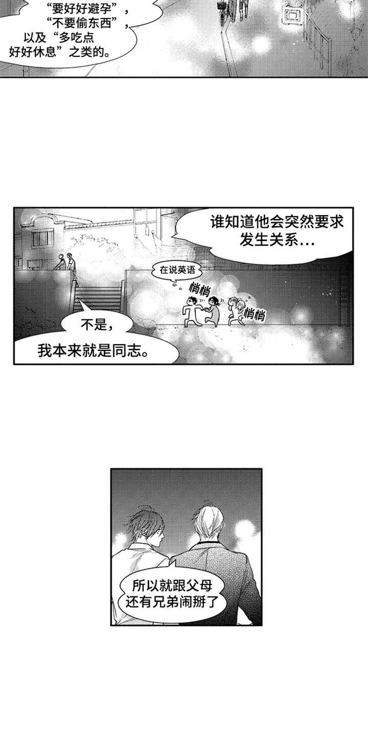 第23章：代沟