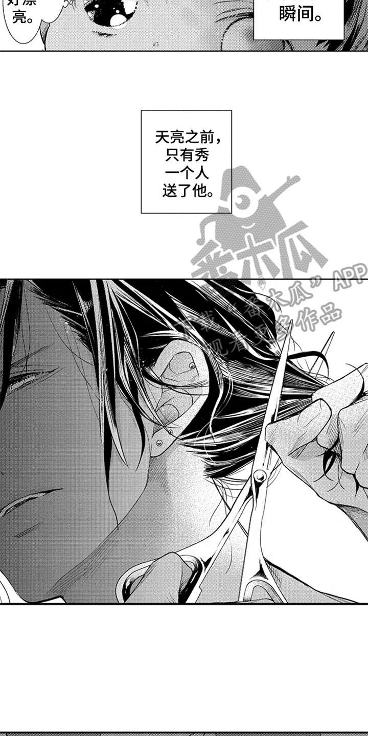 第24章：剪头发