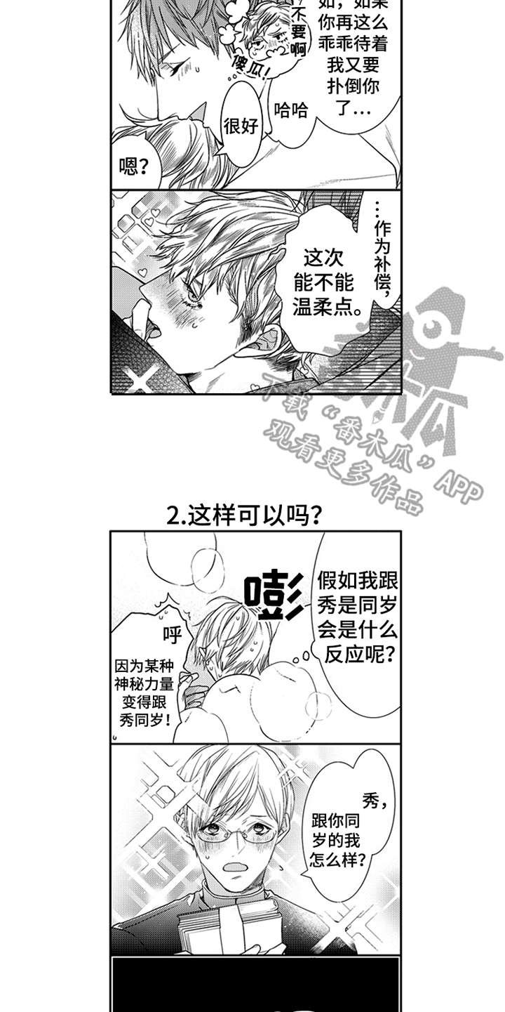第26章：抓紧机会（完结）