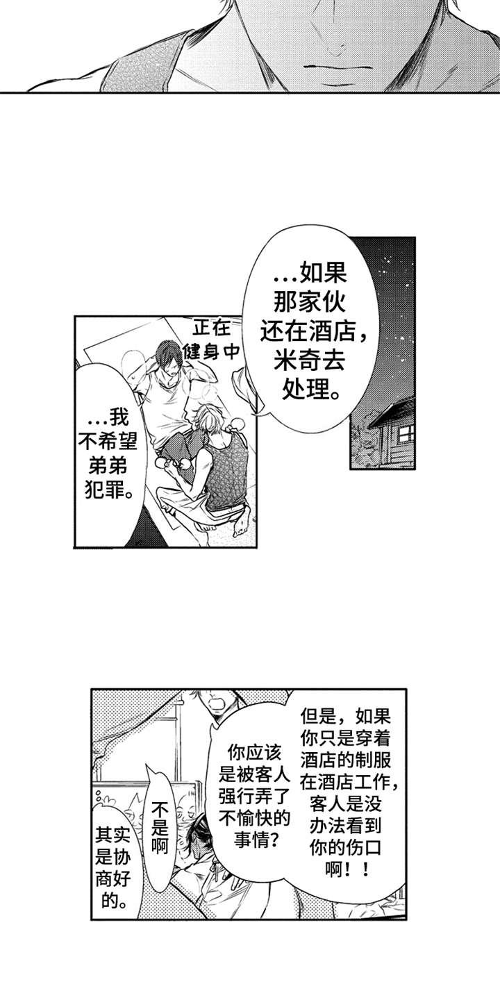 第3章：哥哥