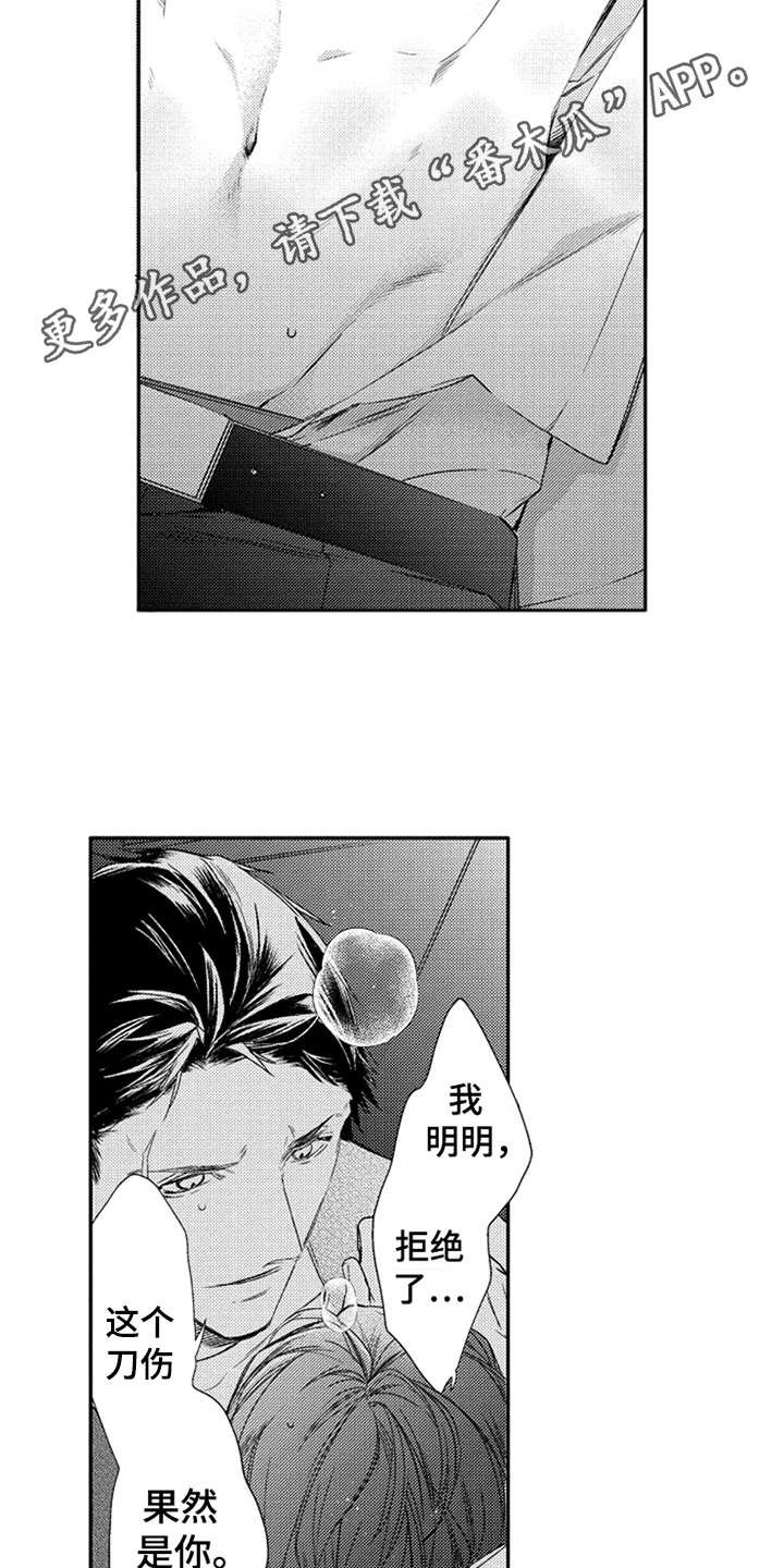 第4章：伤口