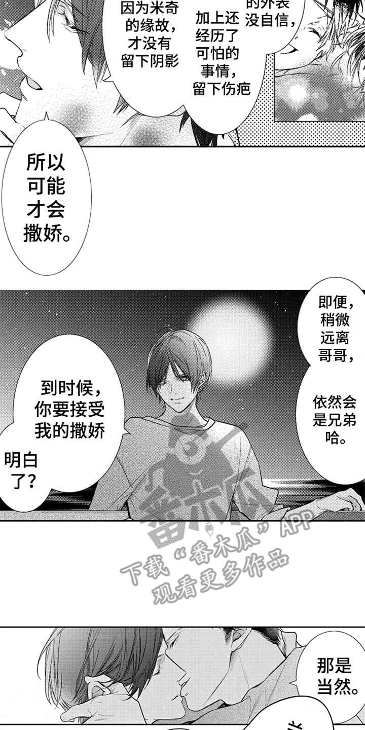 第9章：撒娇