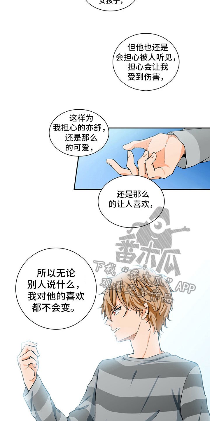 第17章：害羞
