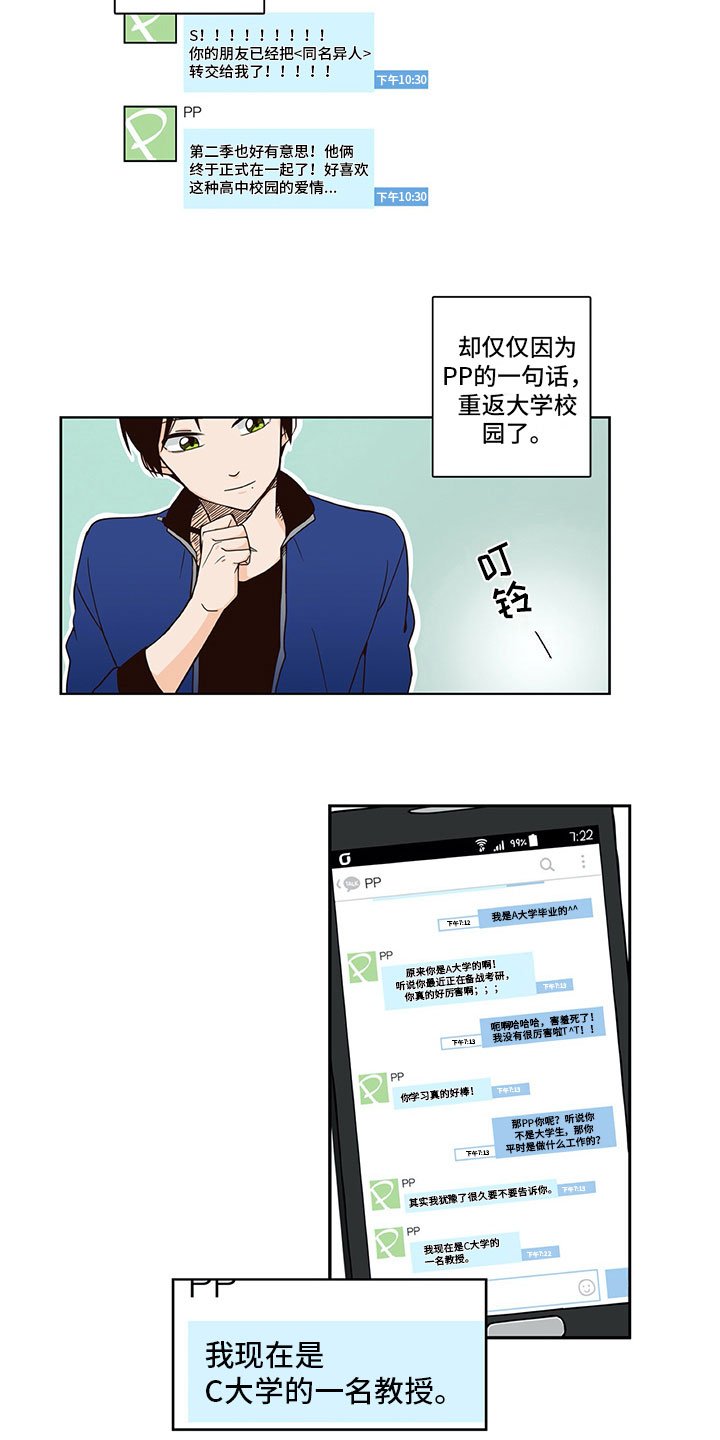 第2章：真实身份