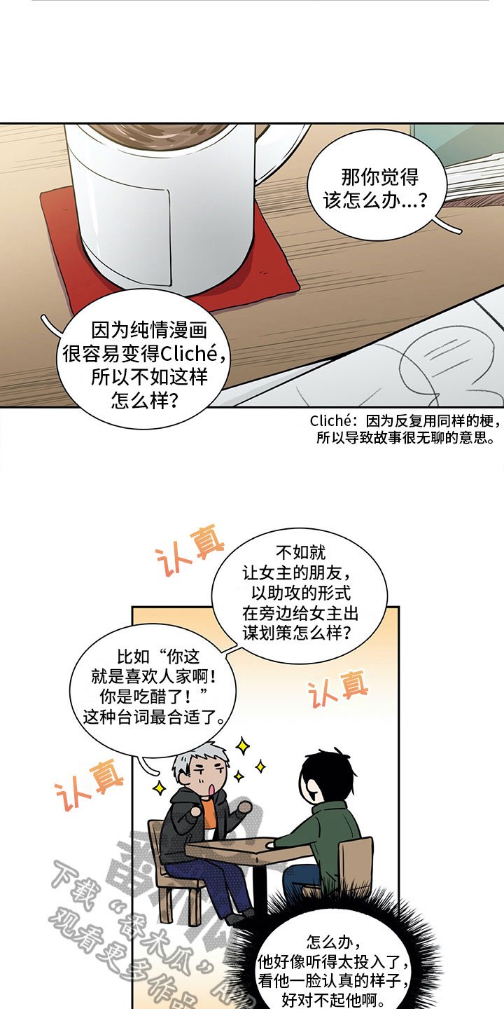 第22章：暗恋