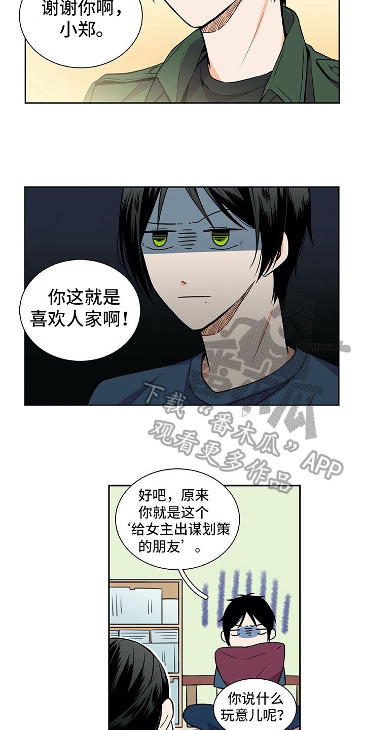 第22章：暗恋