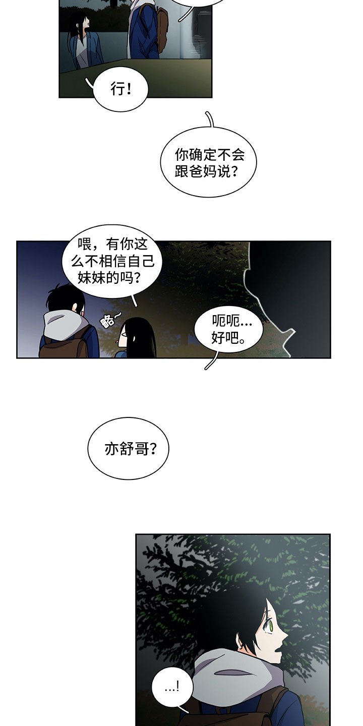 第29章：巧遇