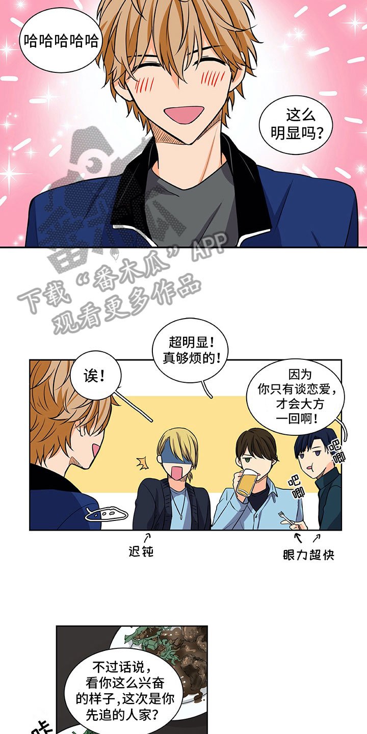 第29章：巧遇
