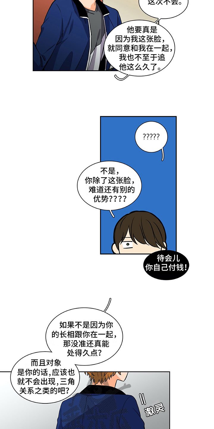 第29章：巧遇