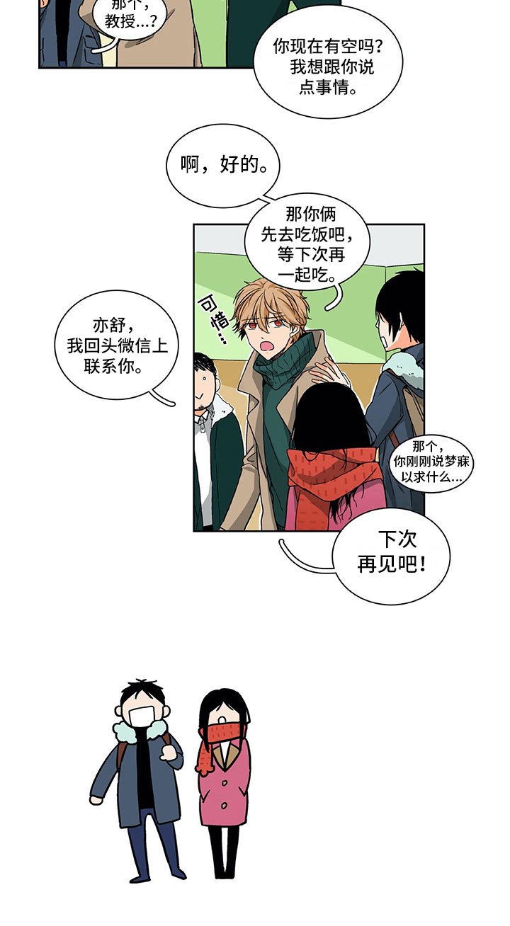 第3章：梦寐以求