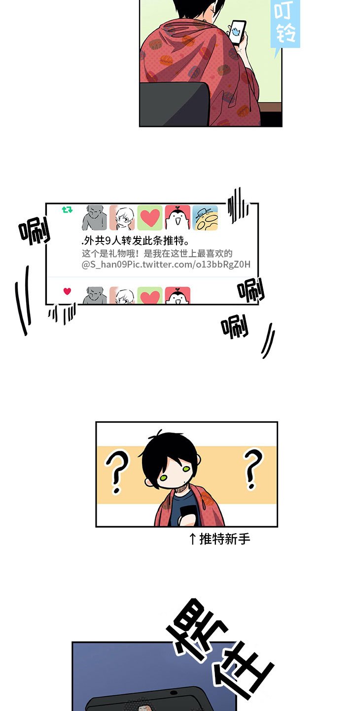 第33章：推特示爱