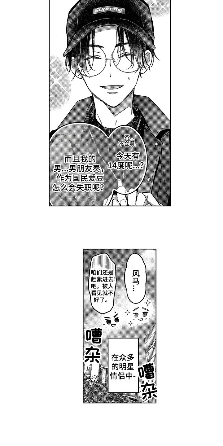 第1章：演技缺陷