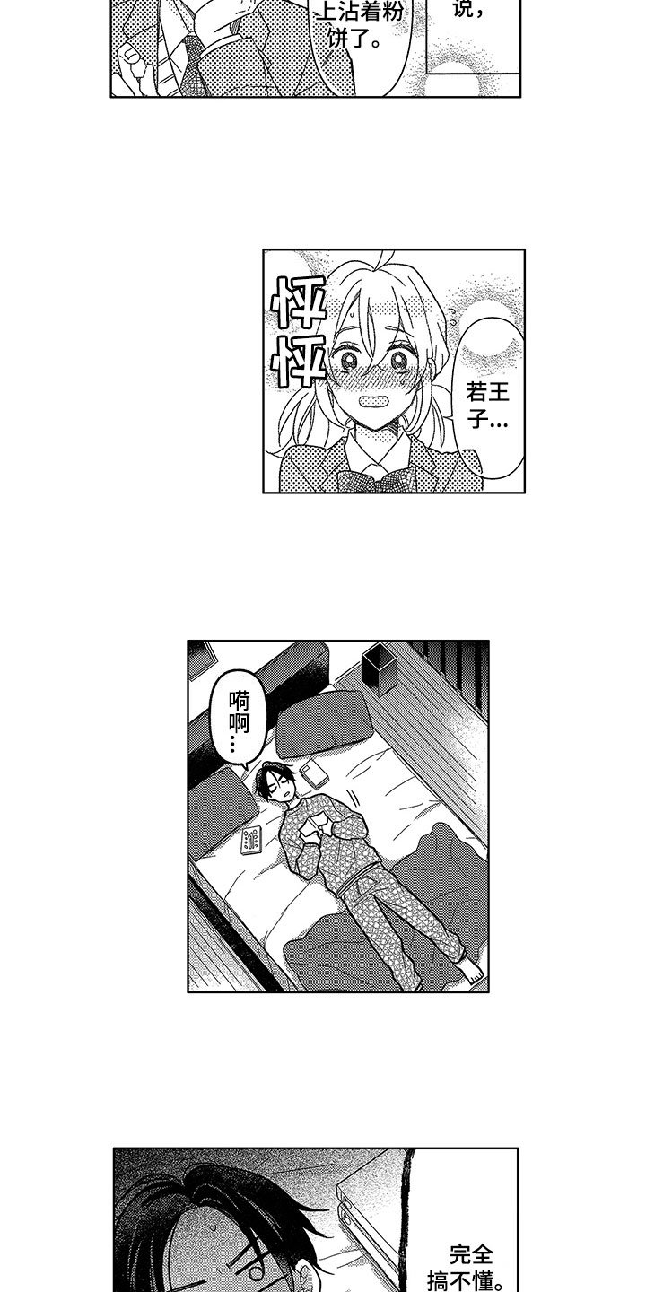 第1章：演技缺陷