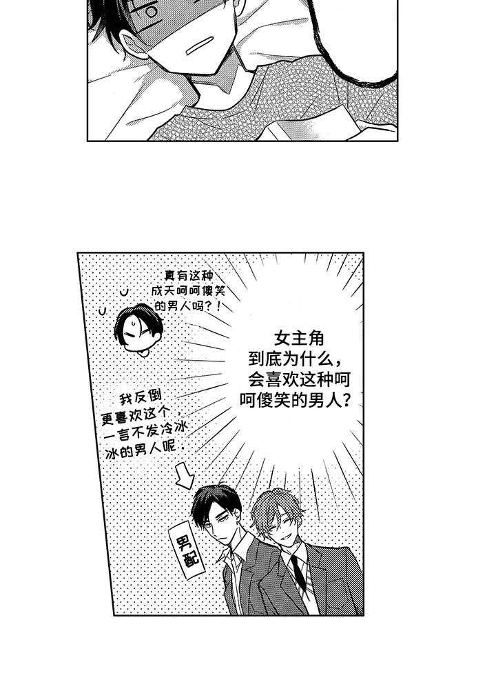 第1章：演技缺陷